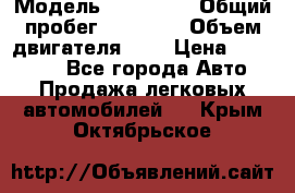  › Модель ­ KIA RIO › Общий пробег ­ 35 000 › Объем двигателя ­ 2 › Цена ­ 555 000 - Все города Авто » Продажа легковых автомобилей   . Крым,Октябрьское